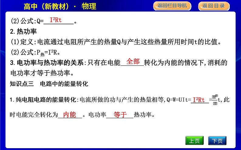 教科版高中物理必修第三册第二章电路及其应用课时PPT课件06