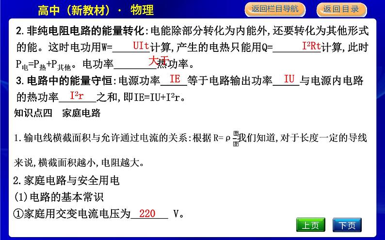 教科版高中物理必修第三册第二章电路及其应用课时PPT课件07