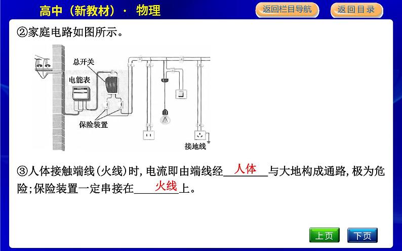 教科版高中物理必修第三册第二章电路及其应用课时PPT课件08