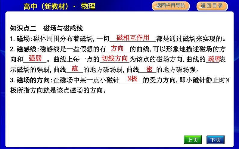 教科版高中物理必修第三册第三章电磁场与电磁波初步课时PPT课件05