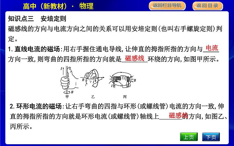 教科版高中物理必修第三册第三章电磁场与电磁波初步课时PPT课件07