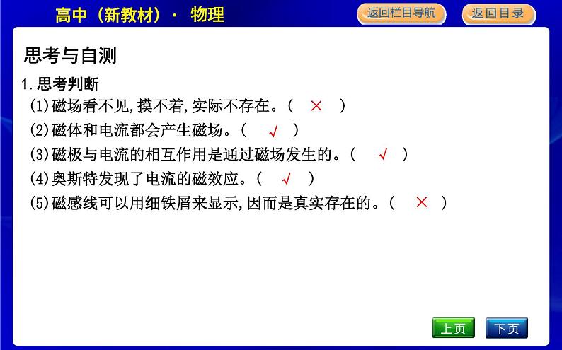 教科版高中物理必修第三册第三章电磁场与电磁波初步课时PPT课件08