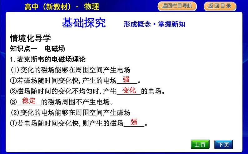 教科版高中物理必修第三册第三章电磁场与电磁波初步课时PPT课件04