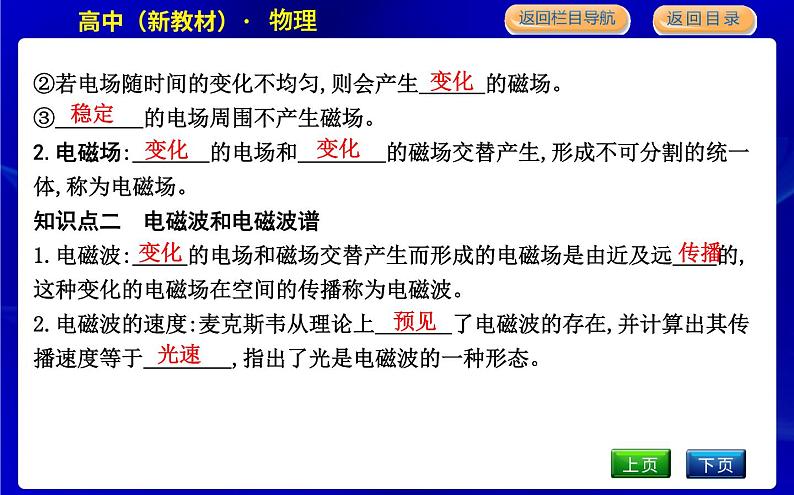 教科版高中物理必修第三册第三章电磁场与电磁波初步课时PPT课件05