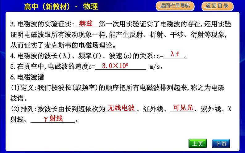 教科版高中物理必修第三册第三章电磁场与电磁波初步课时PPT课件06