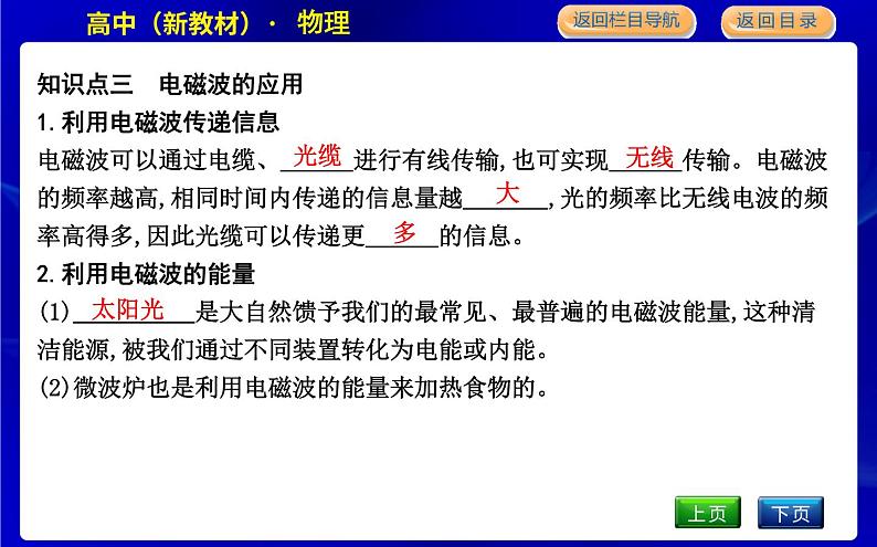 教科版高中物理必修第三册第三章电磁场与电磁波初步课时PPT课件07