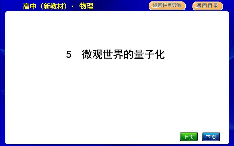 教科版高中物理必修第三册第三章电磁场与电磁波初步课时PPT课件01