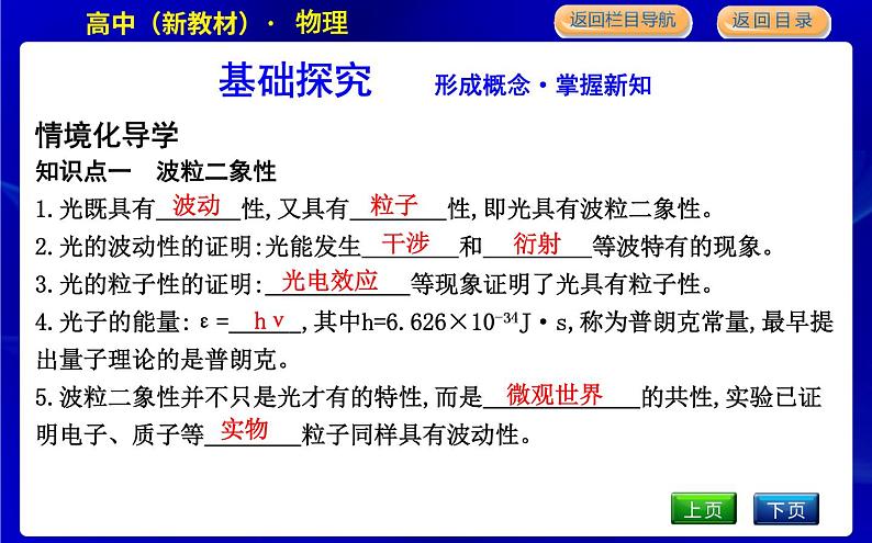 教科版高中物理必修第三册第三章电磁场与电磁波初步课时PPT课件04