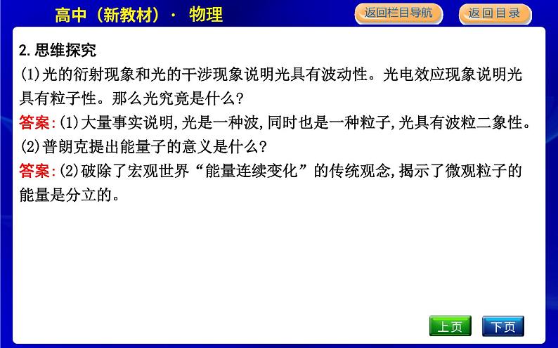 教科版高中物理必修第三册第三章电磁场与电磁波初步课时PPT课件07