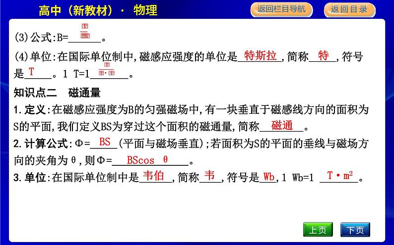 教科版高中物理必修第三册第三章电磁场与电磁波初步课时PPT课件06