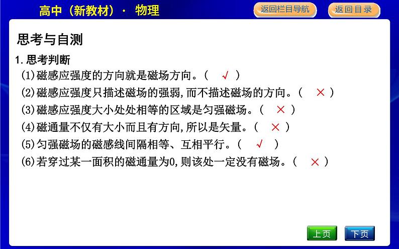 教科版高中物理必修第三册第三章电磁场与电磁波初步课时PPT课件07