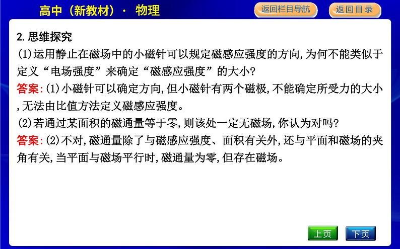 教科版高中物理必修第三册第三章电磁场与电磁波初步课时PPT课件08