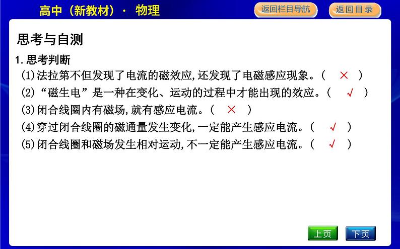 教科版高中物理必修第三册第三章电磁场与电磁波初步课时PPT课件08