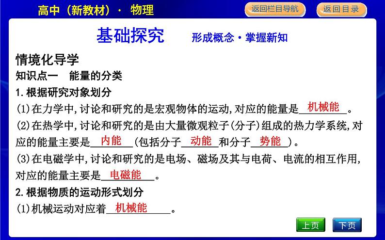 教科版高中物理必修第三册第四章能源与可持续发展课时PPT课件04