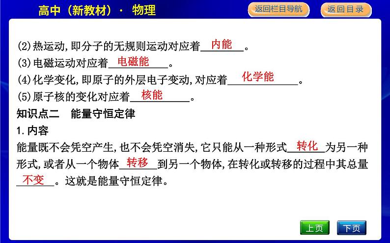 教科版高中物理必修第三册第四章能源与可持续发展课时PPT课件05