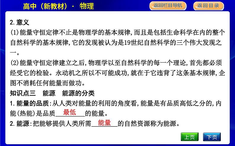 教科版高中物理必修第三册第四章能源与可持续发展课时PPT课件06