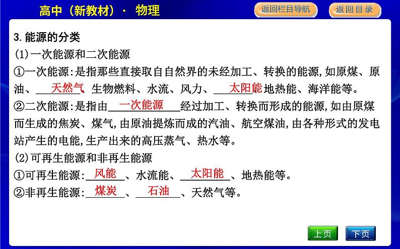 教科版高中物理必修第三册第四章能源与可持续发展课时PPT课件07