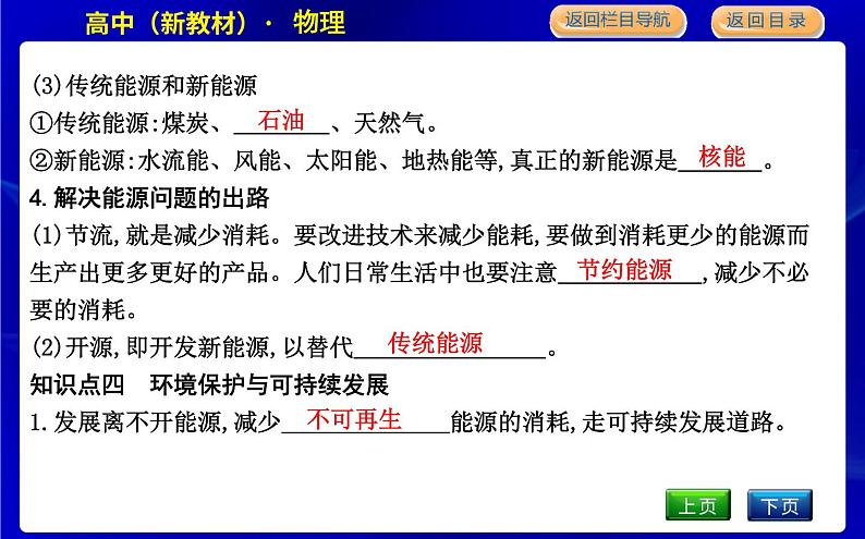 教科版高中物理必修第三册第四章能源与可持续发展课时PPT课件08