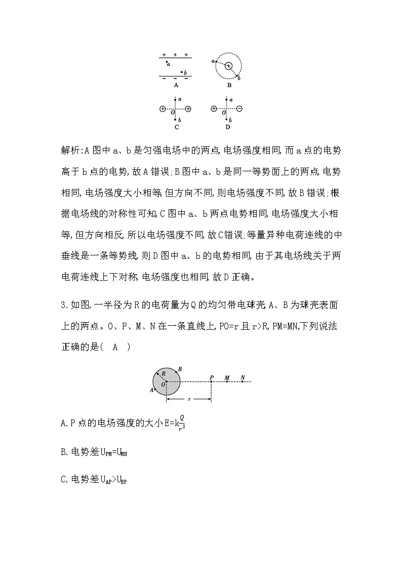 教科版高中物理必修第三册静电场检测试题含答案02