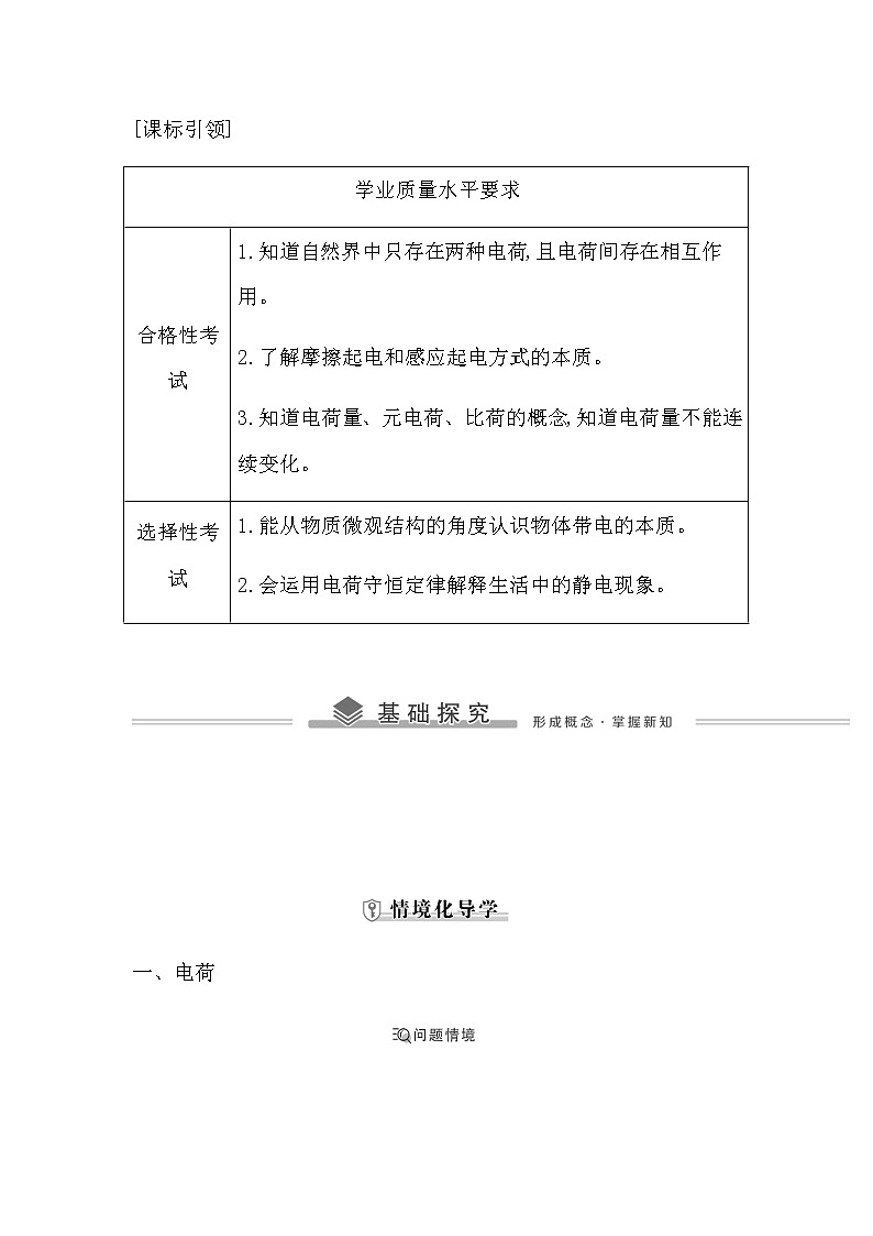人教版高中物理必修第三册第九章静电场及其应用课时学案02