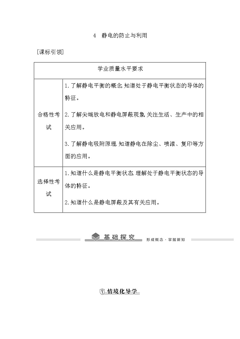 人教版高中物理必修第三册第九章静电场及其应用课时学案01