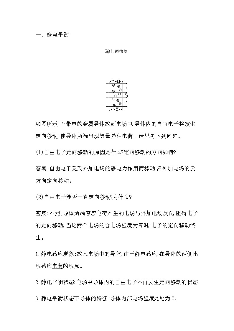 人教版高中物理必修第三册第九章静电场及其应用课时学案02