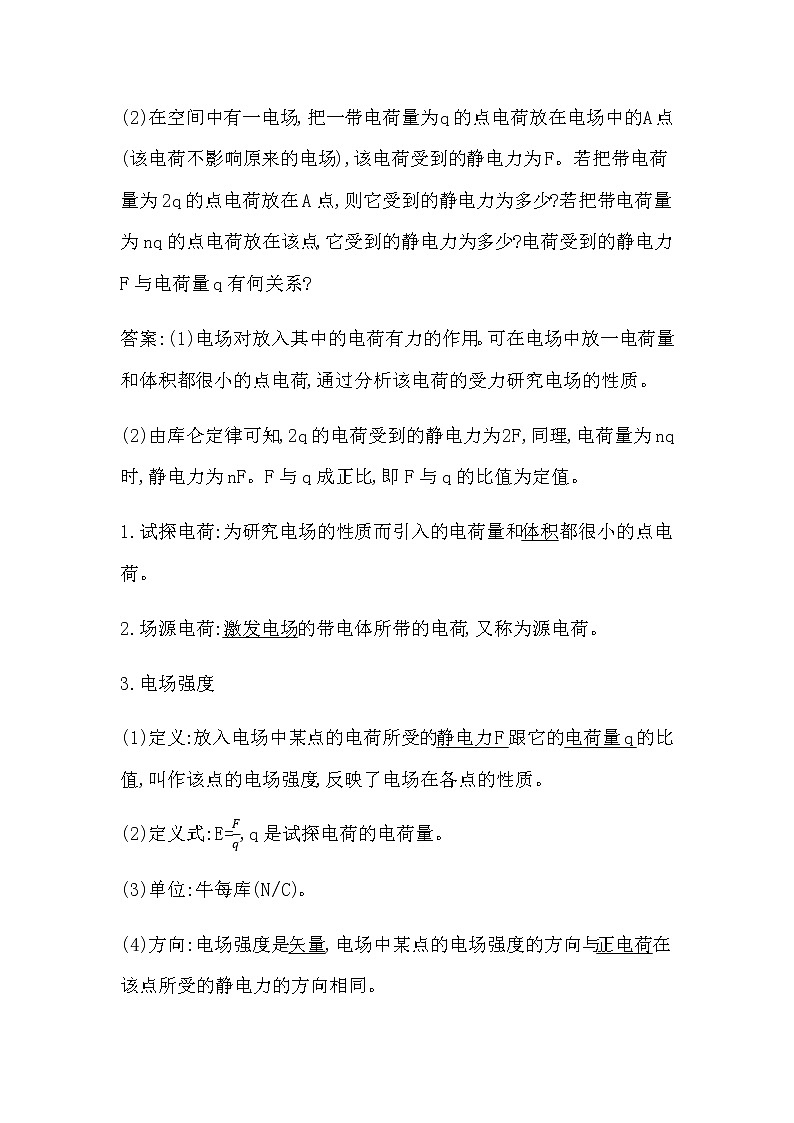 人教版高中物理必修第三册第九章静电场及其应用课时学案03