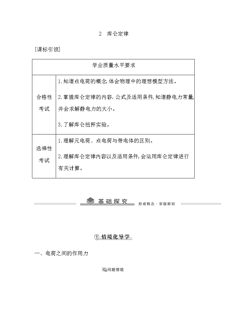 人教版高中物理必修第三册第九章静电场及其应用课时学案01