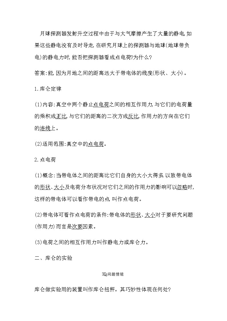 人教版高中物理必修第三册第九章静电场及其应用课时学案02