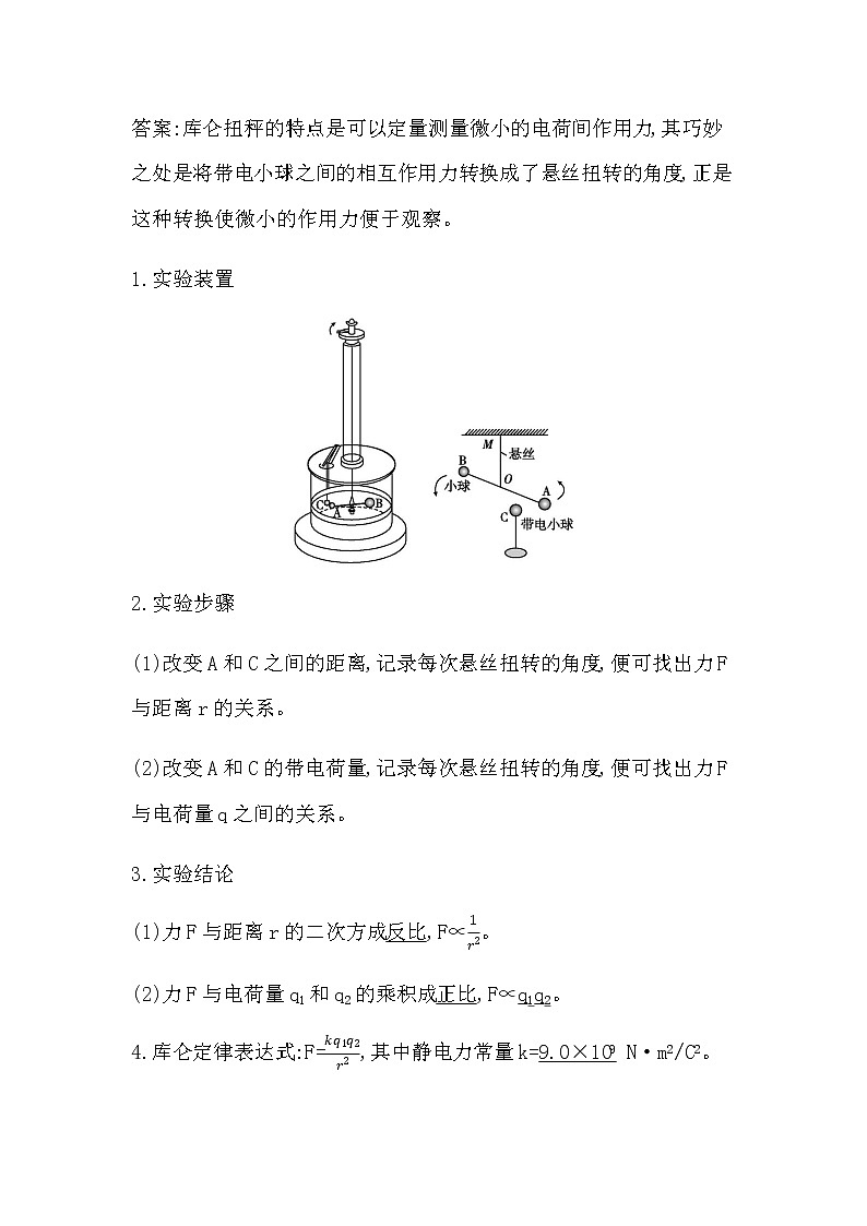 人教版高中物理必修第三册第九章静电场及其应用课时学案03
