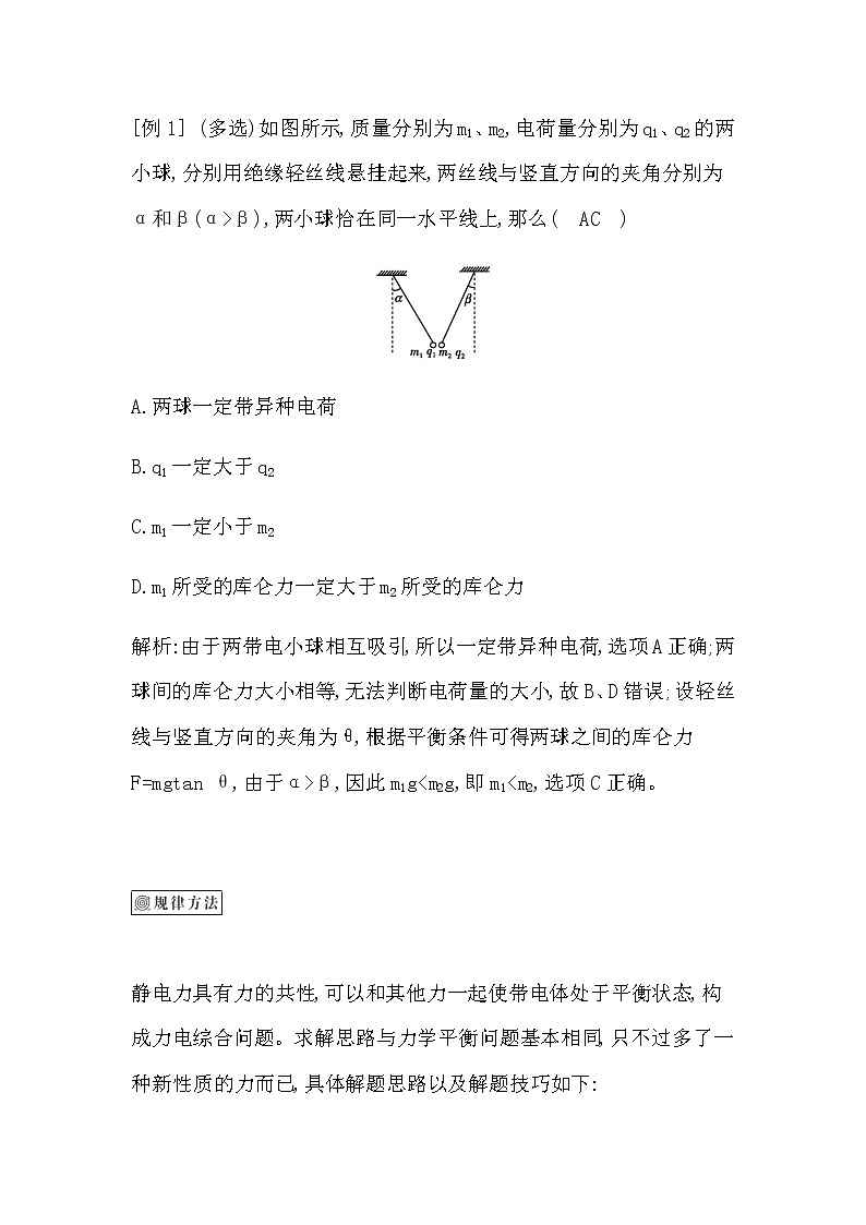 人教版高中物理必修第三册第九章静电场及其应用课时学案02