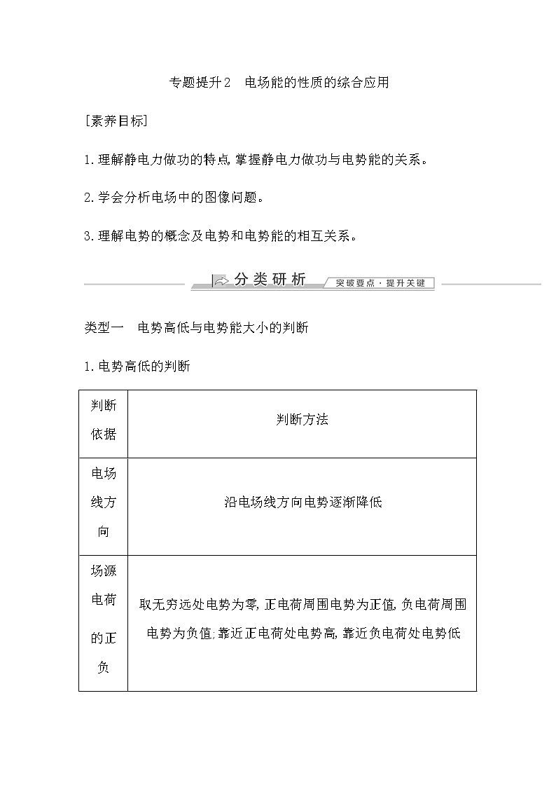 人教版高中物理必修第三册第十章静电场中的能量课时学案01