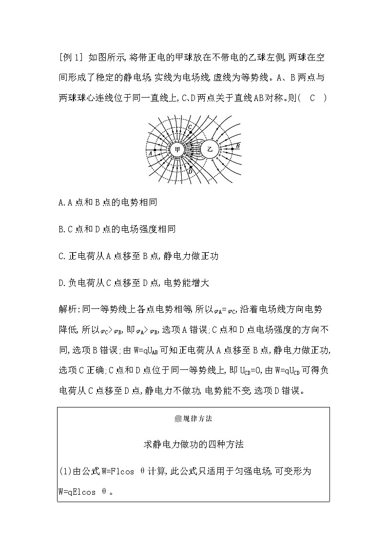 人教版高中物理必修第三册第十章静电场中的能量课时学案03