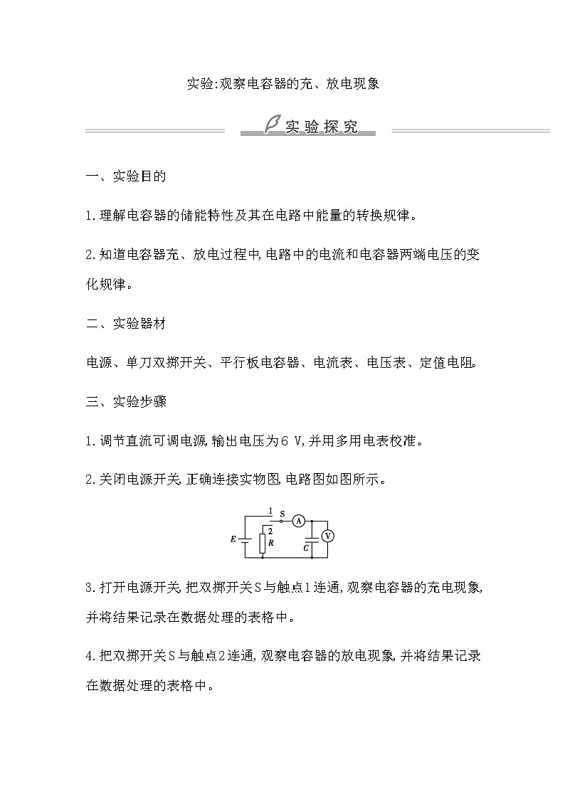 人教版高中物理必修第三册第十章静电场中的能量课时学案01