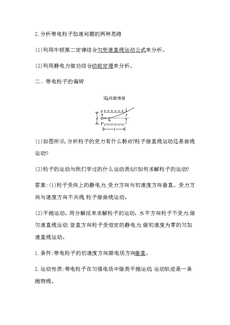 人教版高中物理必修第三册第十章静电场中的能量课时学案02