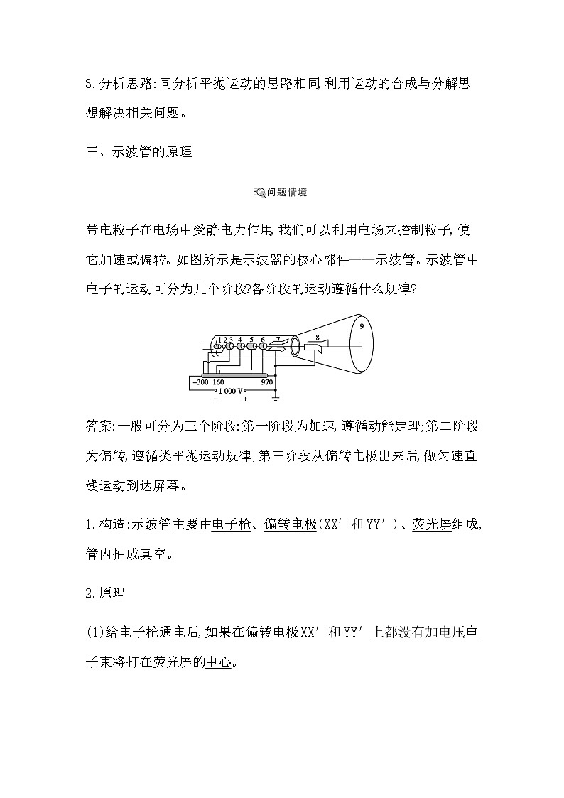 人教版高中物理必修第三册第十章静电场中的能量课时学案03