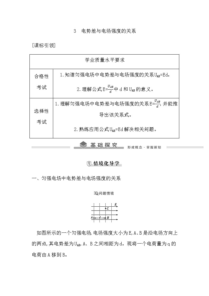 人教版高中物理必修第三册第十章静电场中的能量课时学案01