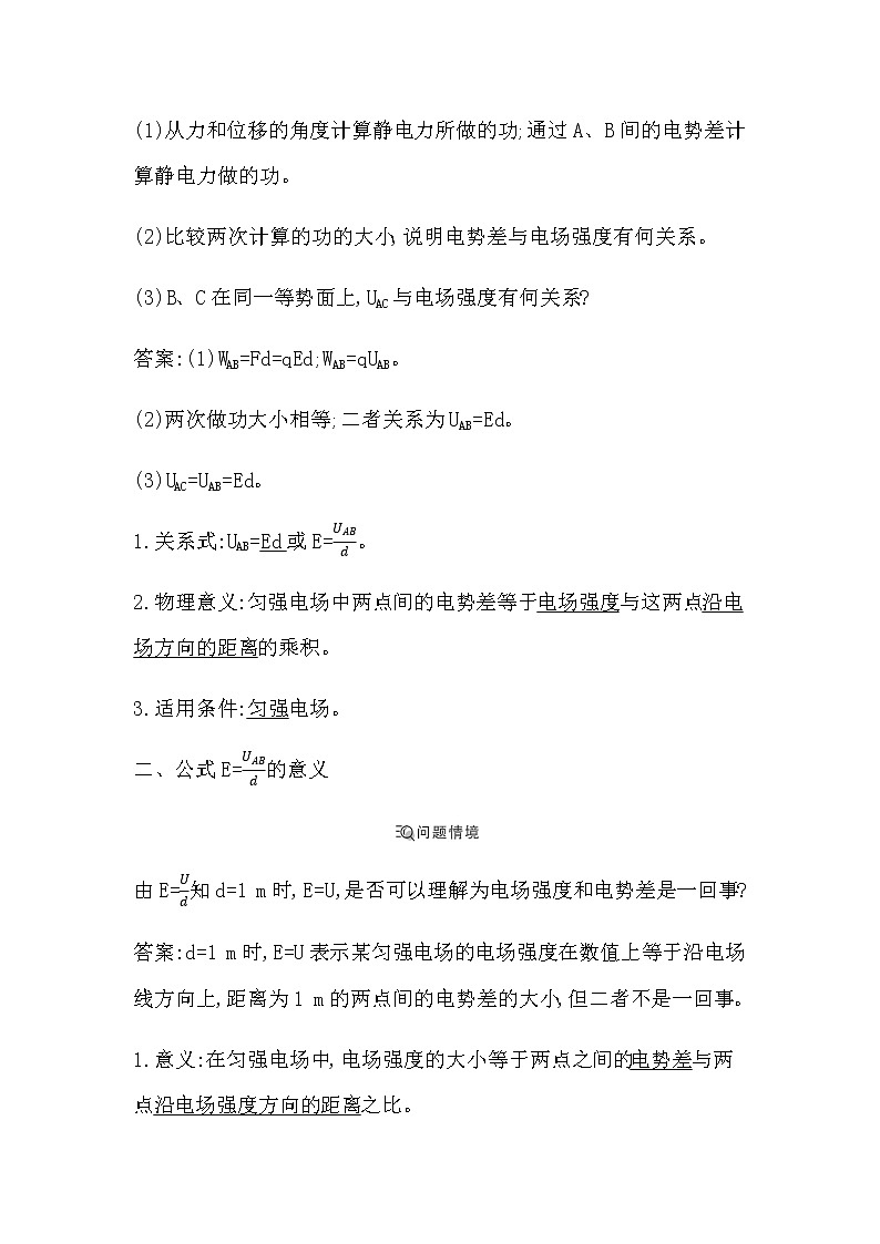 人教版高中物理必修第三册第十章静电场中的能量课时学案02