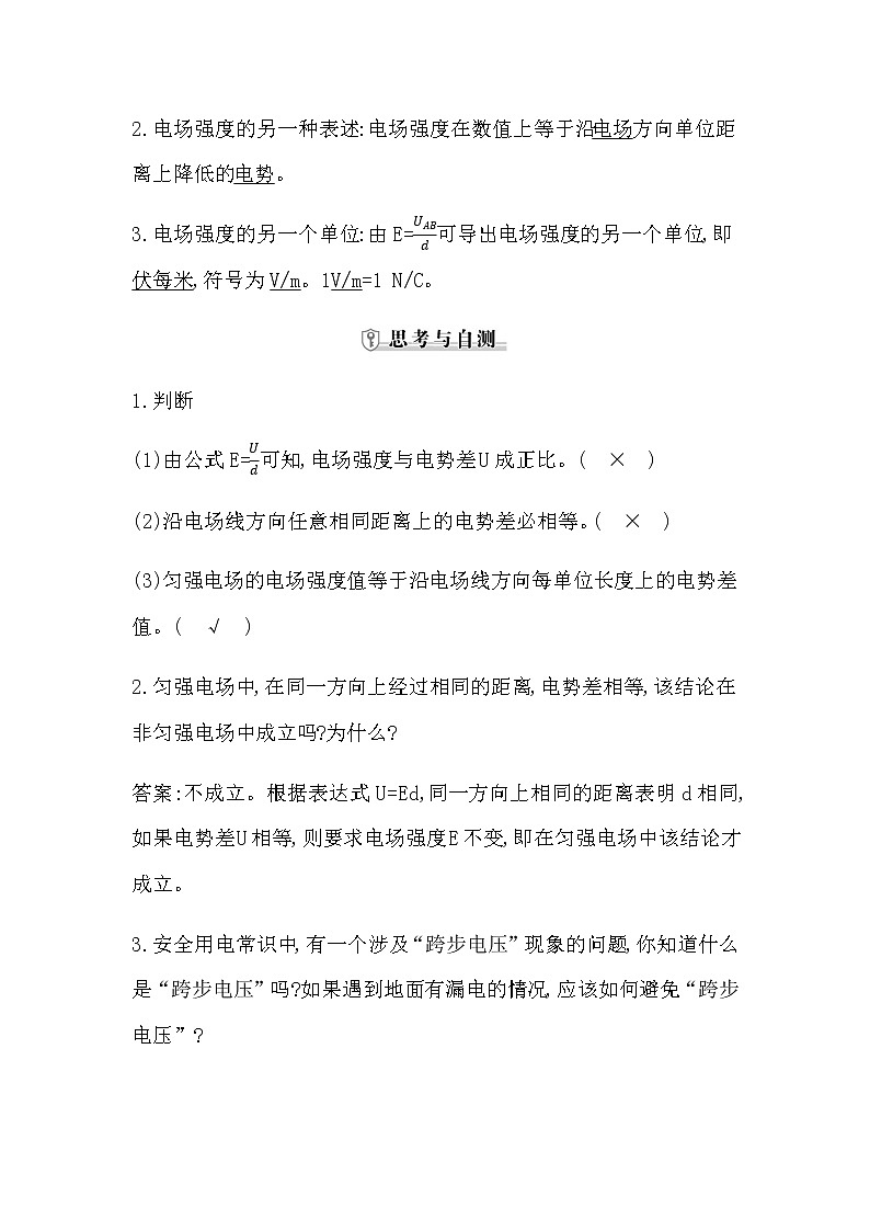 人教版高中物理必修第三册第十章静电场中的能量课时学案03