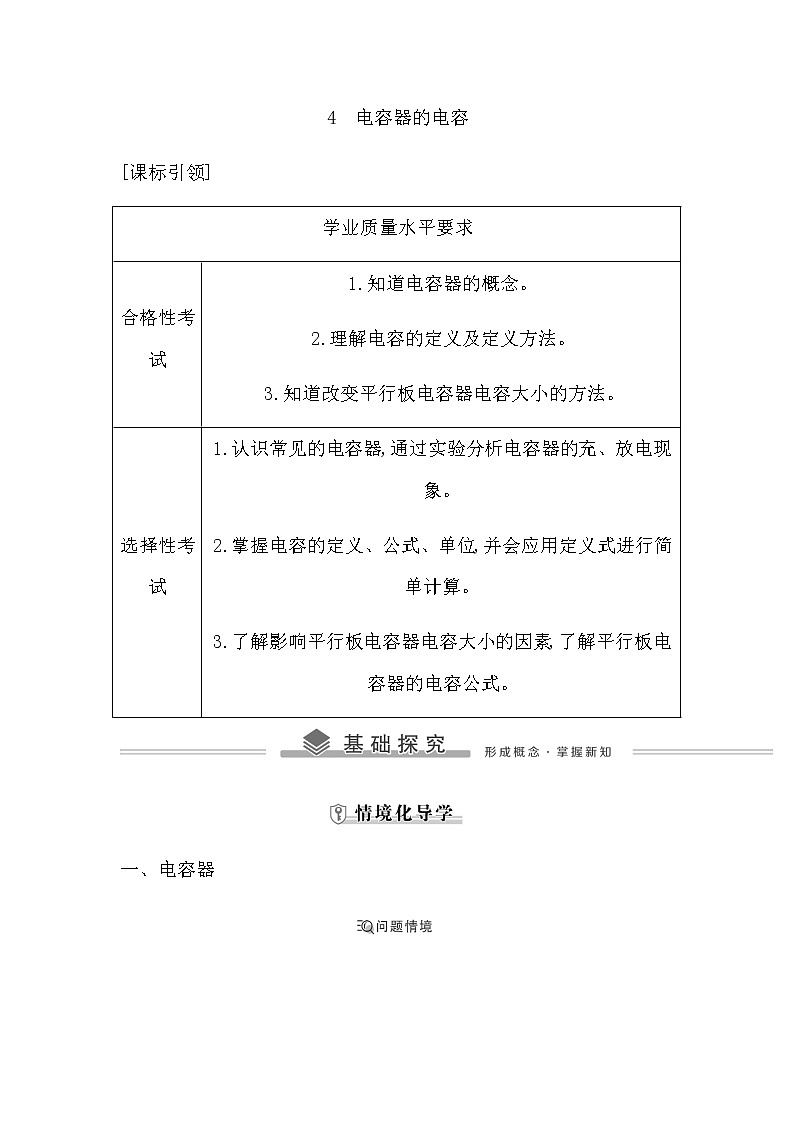 人教版高中物理必修第三册第十章静电场中的能量课时学案01