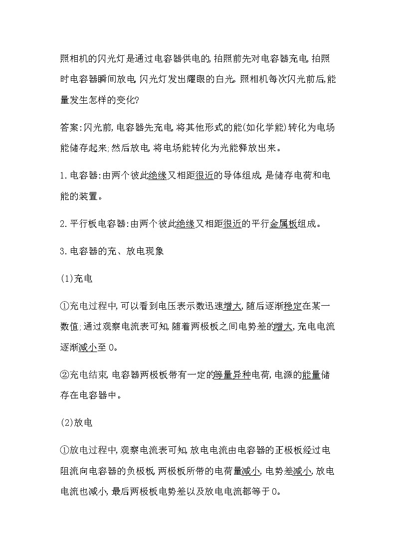 人教版高中物理必修第三册第十章静电场中的能量课时学案02