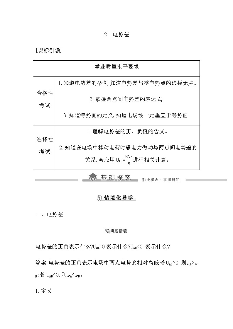 人教版高中物理必修第三册第十章静电场中的能量课时学案01