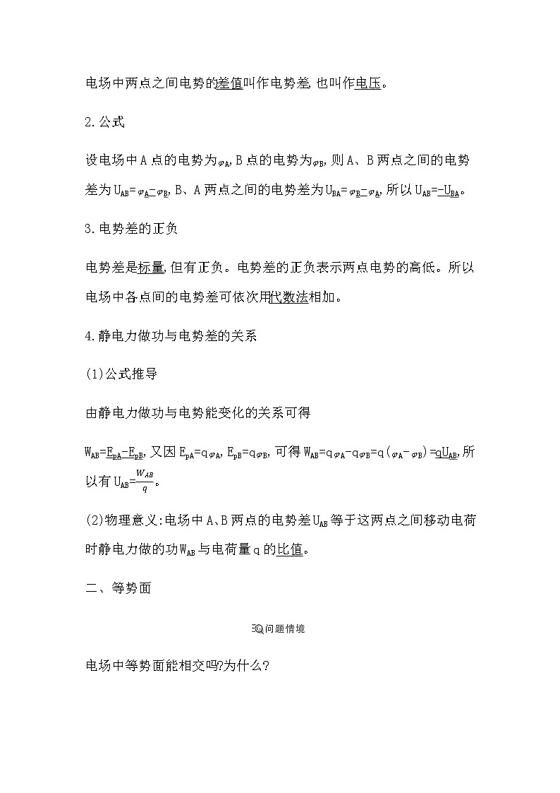 人教版高中物理必修第三册第十章静电场中的能量课时学案02