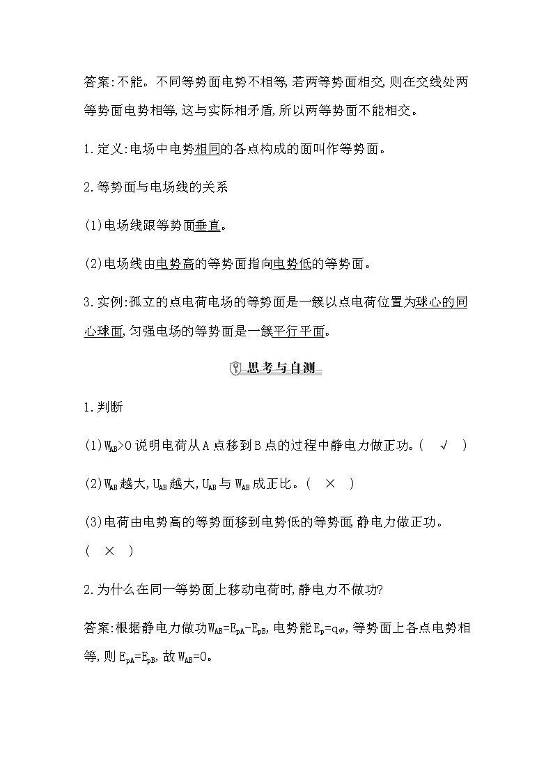 人教版高中物理必修第三册第十章静电场中的能量课时学案03