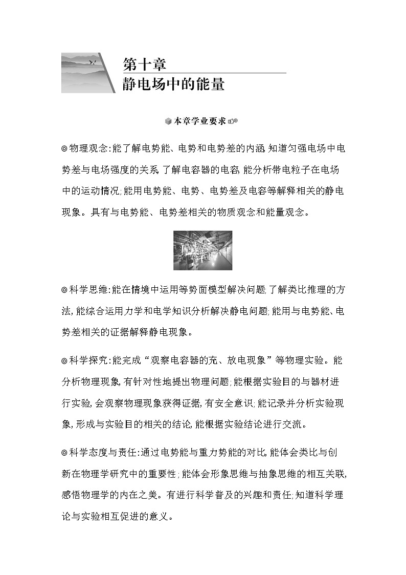 人教版高中物理必修第三册第十章静电场中的能量课时学案01