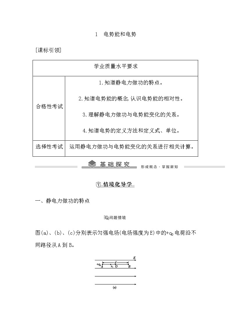 人教版高中物理必修第三册第十章静电场中的能量课时学案02