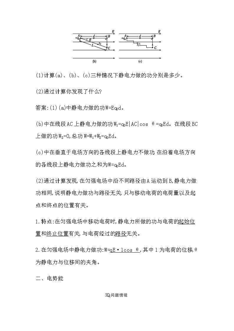 人教版高中物理必修第三册第十章静电场中的能量课时学案03