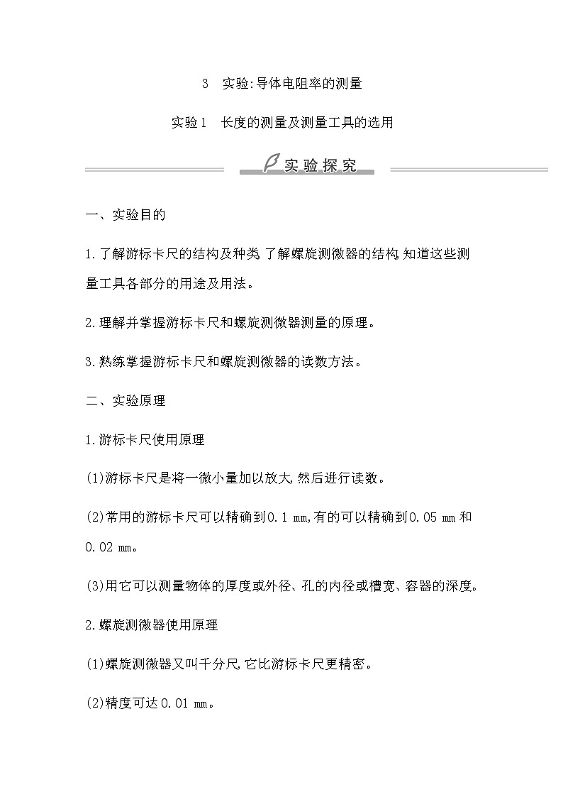 人教版高中物理必修第三册第十一章电路及其应用课时学案01