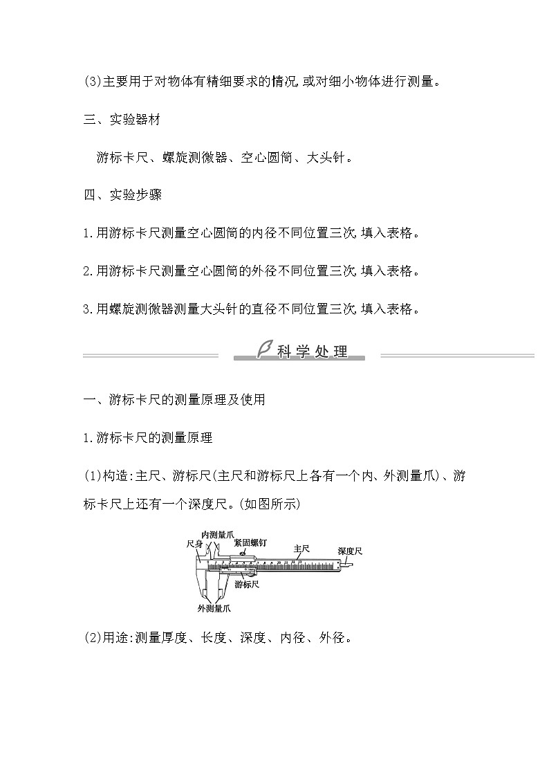 人教版高中物理必修第三册第十一章电路及其应用课时学案02