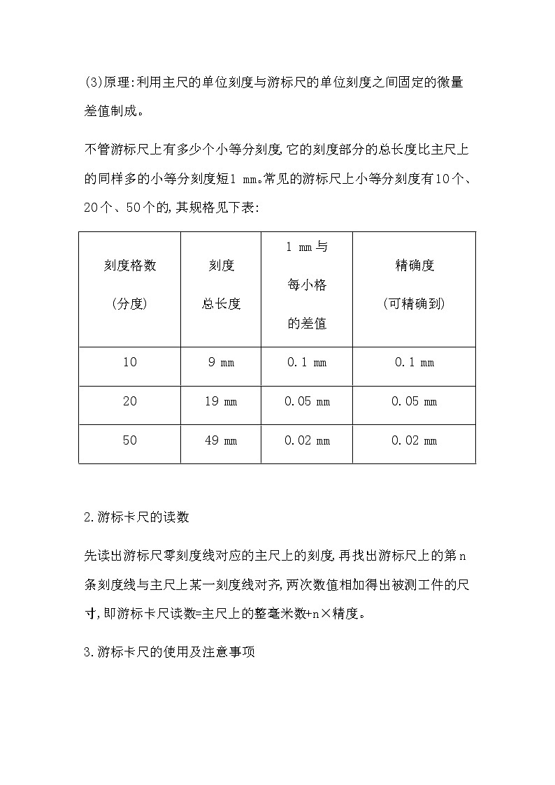人教版高中物理必修第三册第十一章电路及其应用课时学案03